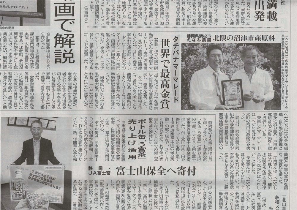 ENAMIFARM NOUGYOU SHINBUN